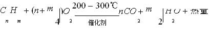 催化燃燒反應(yīng)方程式